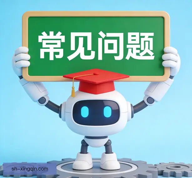常见问题